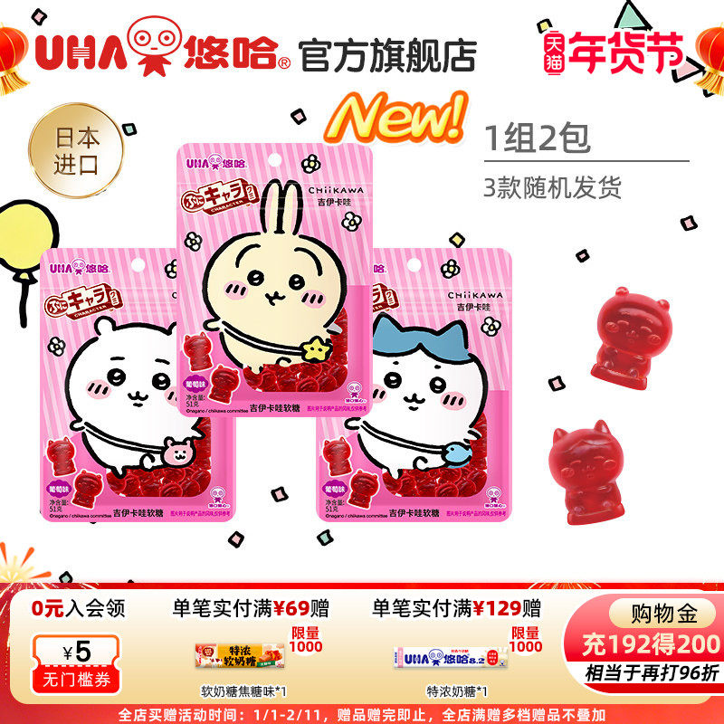 uha悠哈味觉糖进口chiikawa吉伊卡哇形象软糖葡萄味51g*2包邮