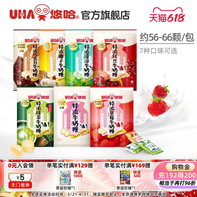 UHA悠哈官方高档特浓牛奶糖结婚乔迁喜糖巧克力零食儿童糖果300g