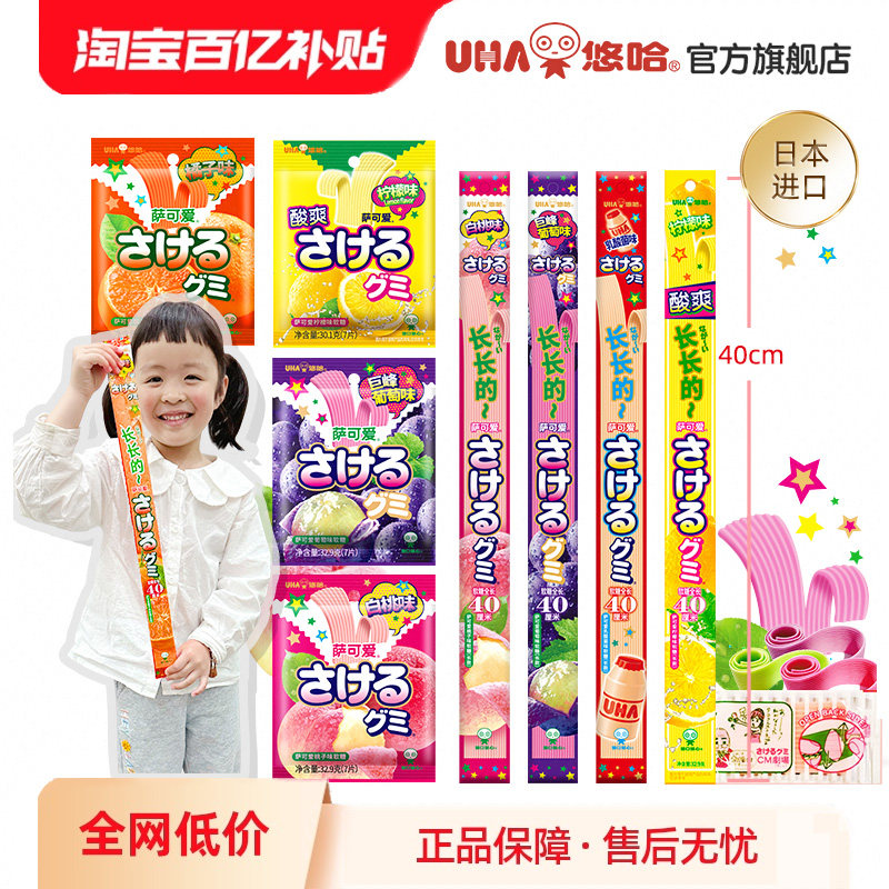 【百亿补贴】UHA悠哈味觉糖萨可爱长款葡萄桃子乳酸菌橘子软糖4条