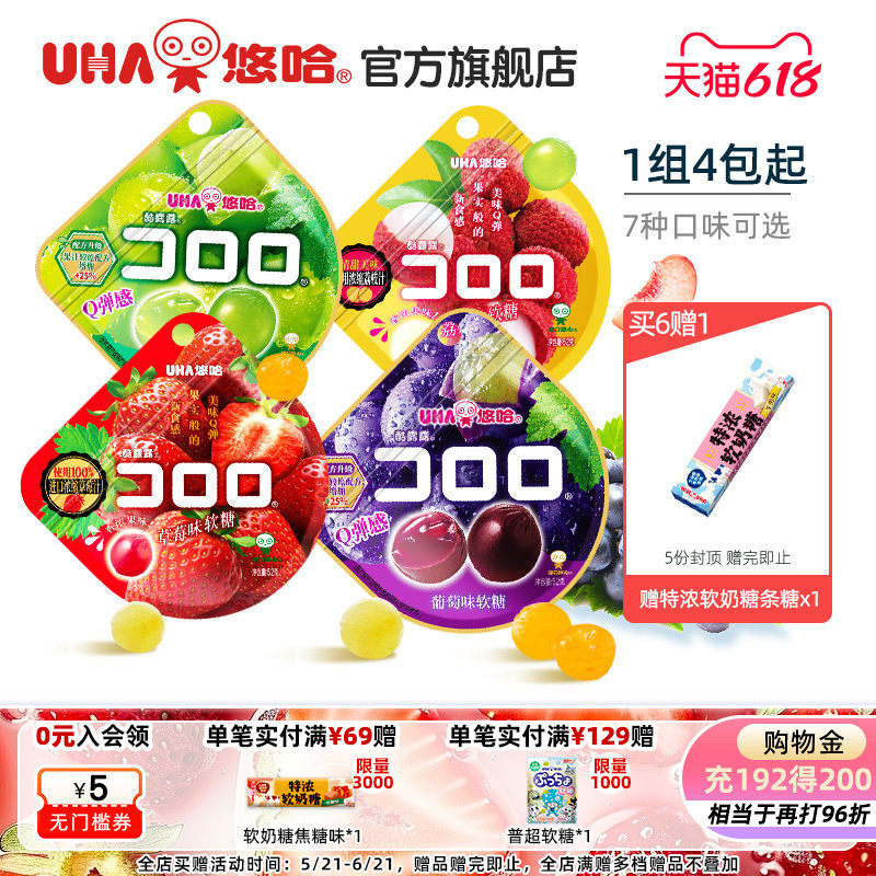 uha悠哈官方国产酷露露葡萄真实水果汁软糖儿童大人糖果4包/2包