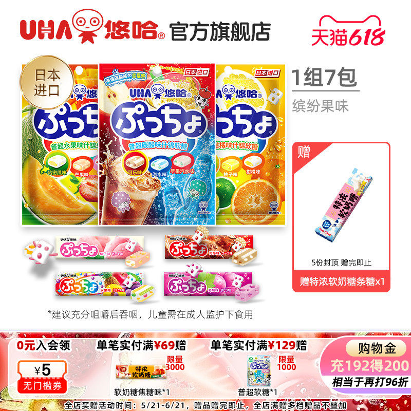 UHA悠哈进口零食普超puchao可乐味什锦夹心软糖90g*3+50g*4