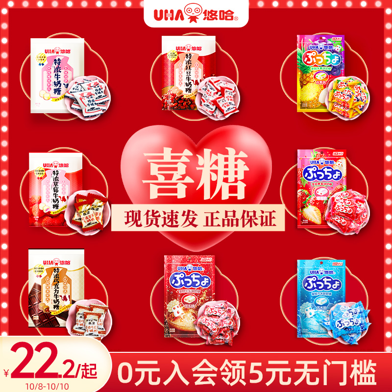 uha悠哈官方特浓牛奶糖普超酷露露散装糖果结婚零食订婚混合喜糖