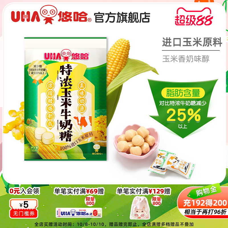 悠哈特浓奶味蔬菜味新品玉米味清新网红零食喜糖推荐99g