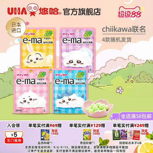 悠哈日本ema溢玛味觉糖