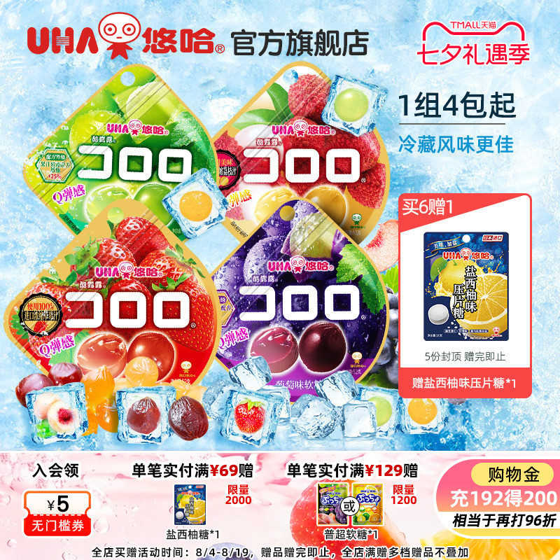 uha悠哈官方国产酷露露葡萄真实水果汁软糖儿童大人糖果4包/2包