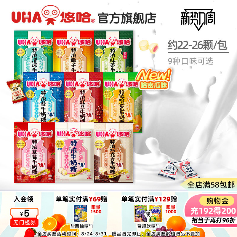 uha悠哈特浓椰子薄荷草莓巧克力抹茶盐味牛奶糖喜糖味觉糖零食