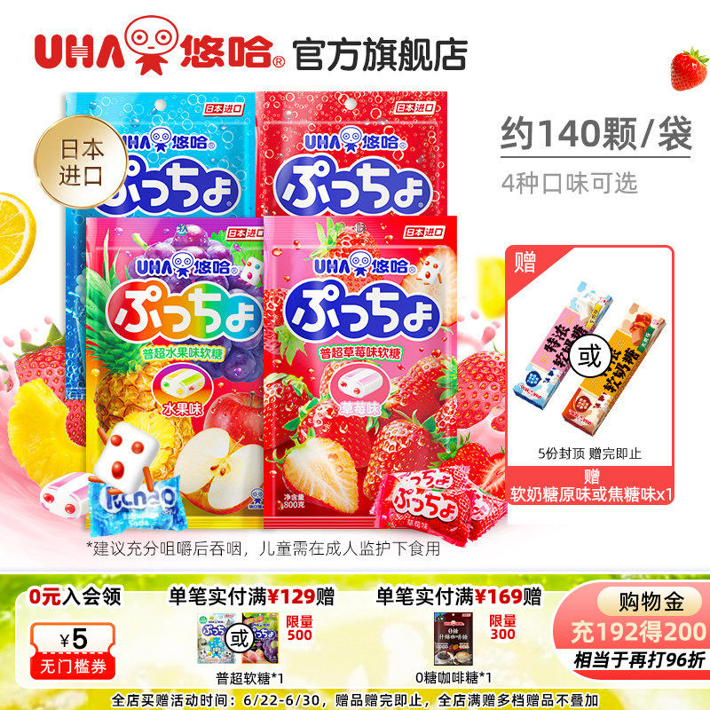 uha悠哈官方正品进口普超800g网红水果软糖夹心量贩装结婚喜糖