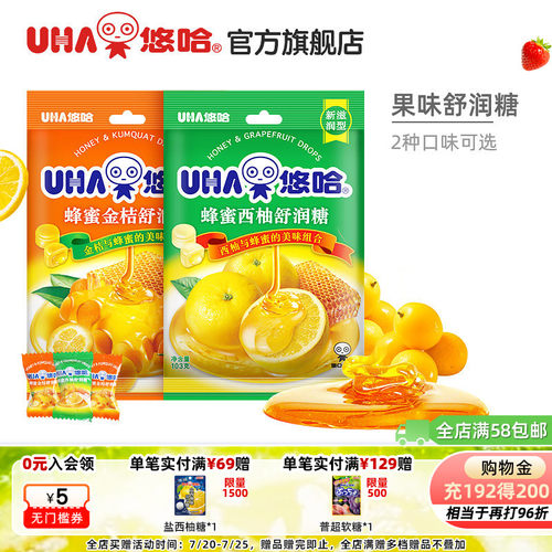悠哈蜂蜜金桔水果味UHA