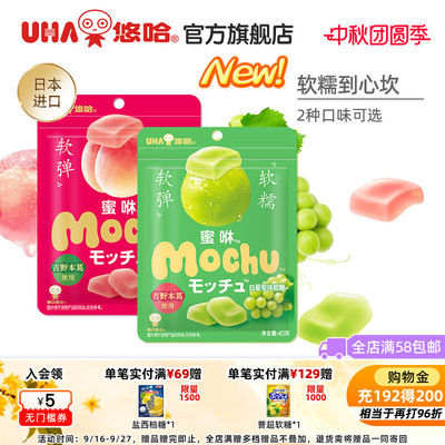 uha悠哈味觉糖进口蜜咻mochu软糖果汁糖使用吉野葛根桃子葡萄味