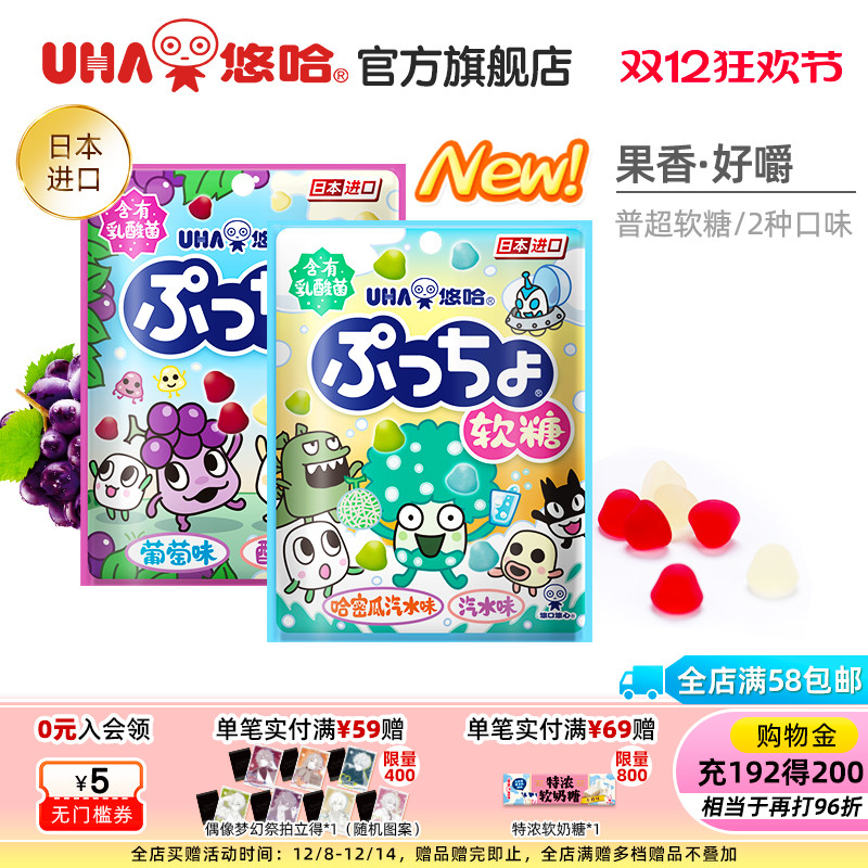 悠哈普超软糖UHA好吃动物胶型