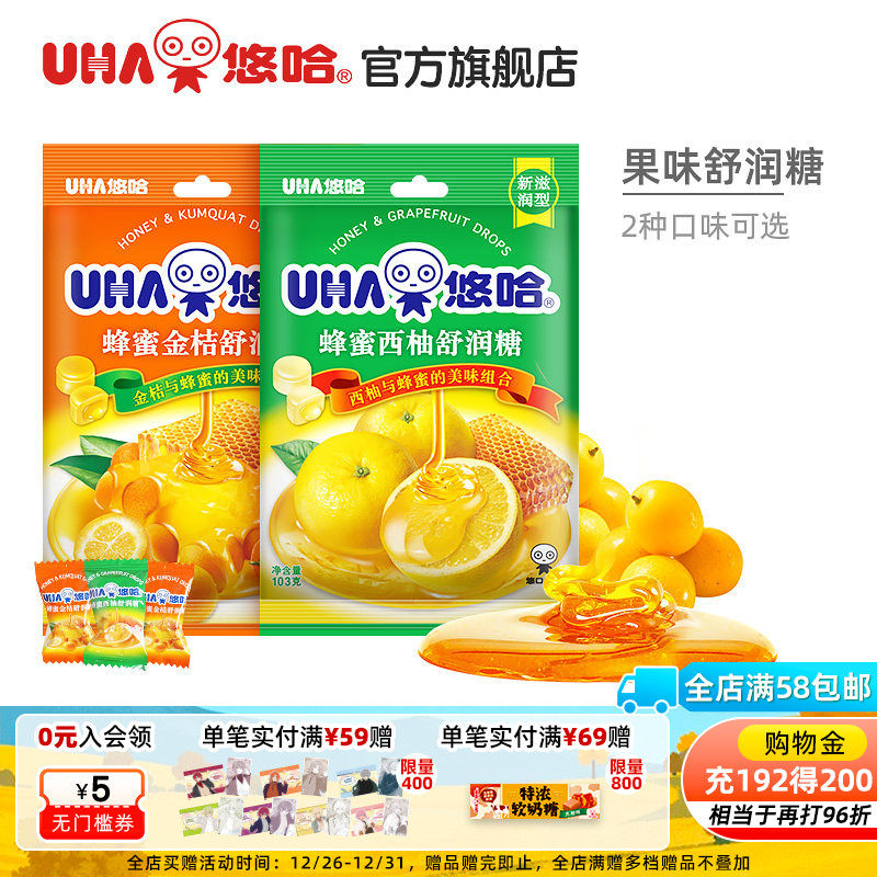 UHA悠哈蜂蜜金桔/西柚舒润糖果味浓清新袋装103g零食硬糖水果味