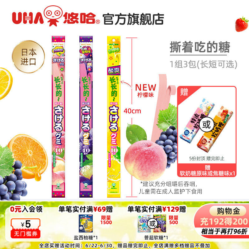 悠哈萨可爱短款葡萄味桃子味乳酸菌味手撕软糖3袋