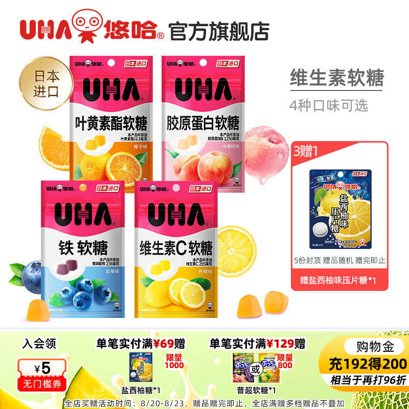 UHA悠哈进口营养健康VC维生素C胶原蛋白铁水果软糖维生素糖果