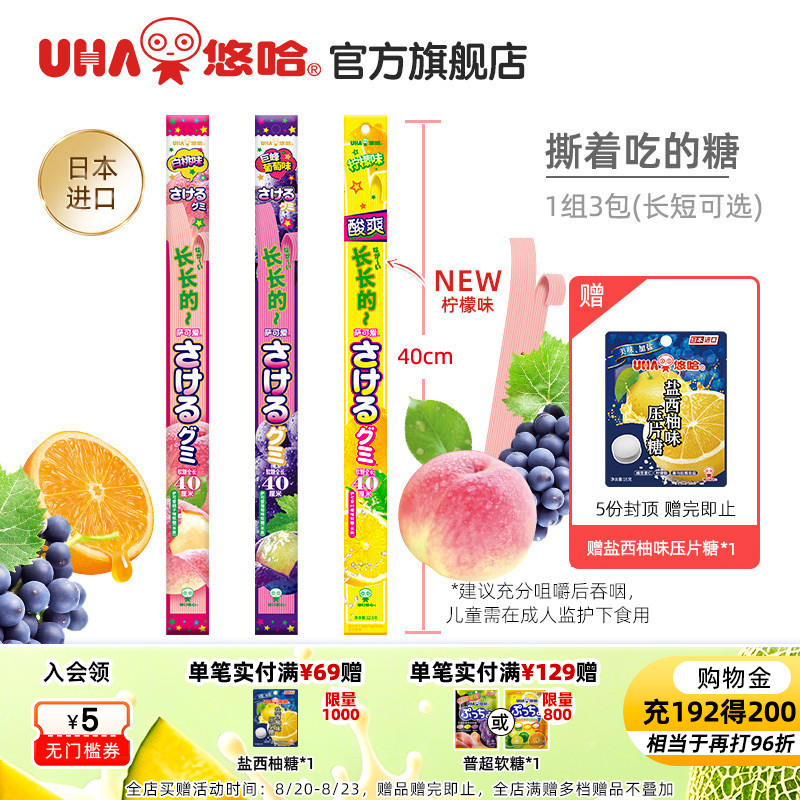 悠哈萨可爱短款葡萄味桃子味乳酸菌味手撕软糖3袋