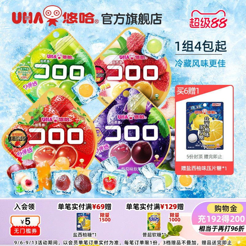 uha悠哈官方国产酷露露葡萄真实水果汁软糖儿童大人糖果4包/2包