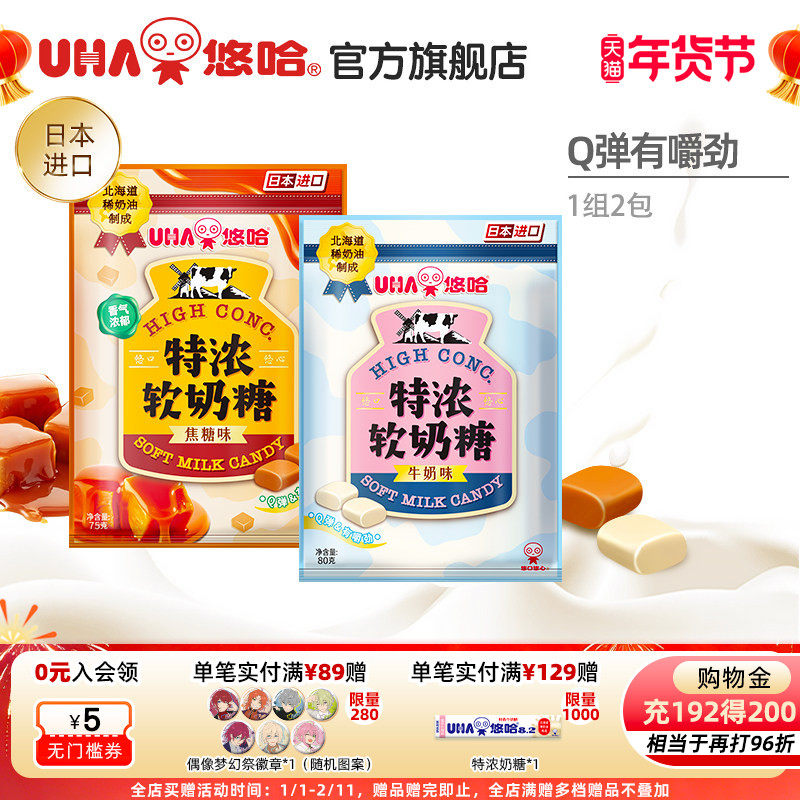UHA悠哈官方旗舰店北海道奶油特浓牛奶味焦糖味软奶糖80g组合