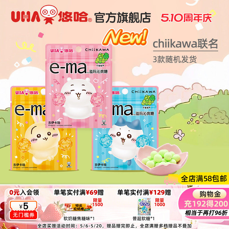 UHA悠哈进口ema溢玛沁爽糖吉伊卡哇23g接吻chiikawa联名白葡萄味