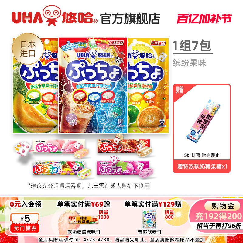 UHA悠哈进口零食普超puchao可乐味什锦夹心软糖90g*3+50g*4