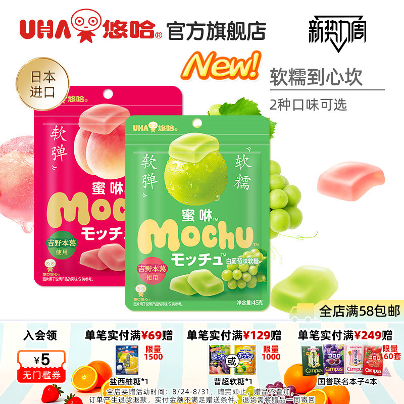 uha悠哈味觉糖进口蜜咻mochu软糖果汁糖使用吉野葛根桃子葡萄味