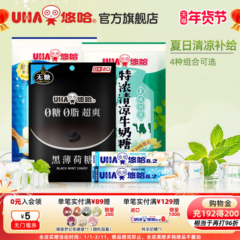 UHA悠哈旗舰店休闲零食特浓清凉盐味牛奶薄荷糖牛奶硬糖夏季限定