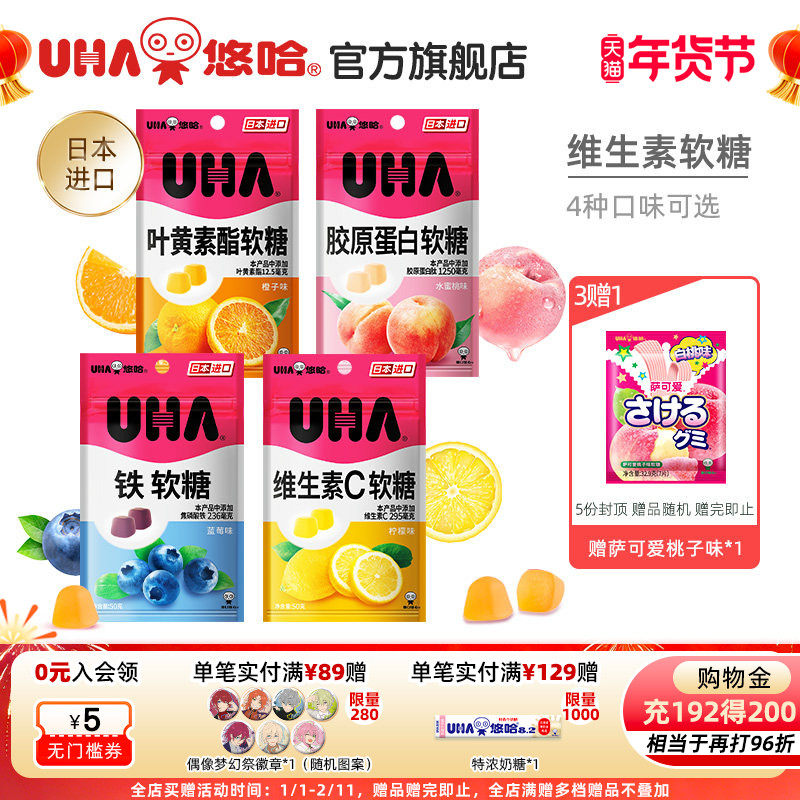 UHA悠哈进口营养健康VC维生素C胶原蛋白铁水果软糖维生素糖果