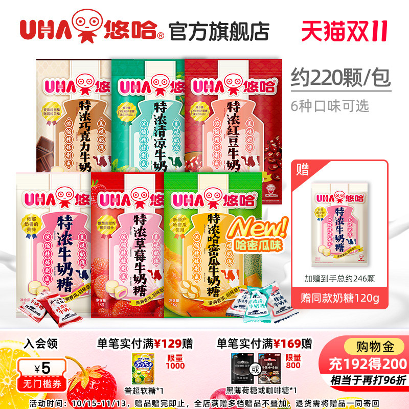 悠哈官方旗舰店uha特浓牛奶糖1kg加赠120g糖果结婚订婚喜糖散装