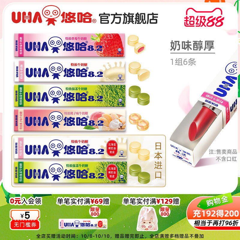 【6条】UHA悠哈抹茶清凉水果特浓牛奶糖硬糖便携条糖喜糖6条
