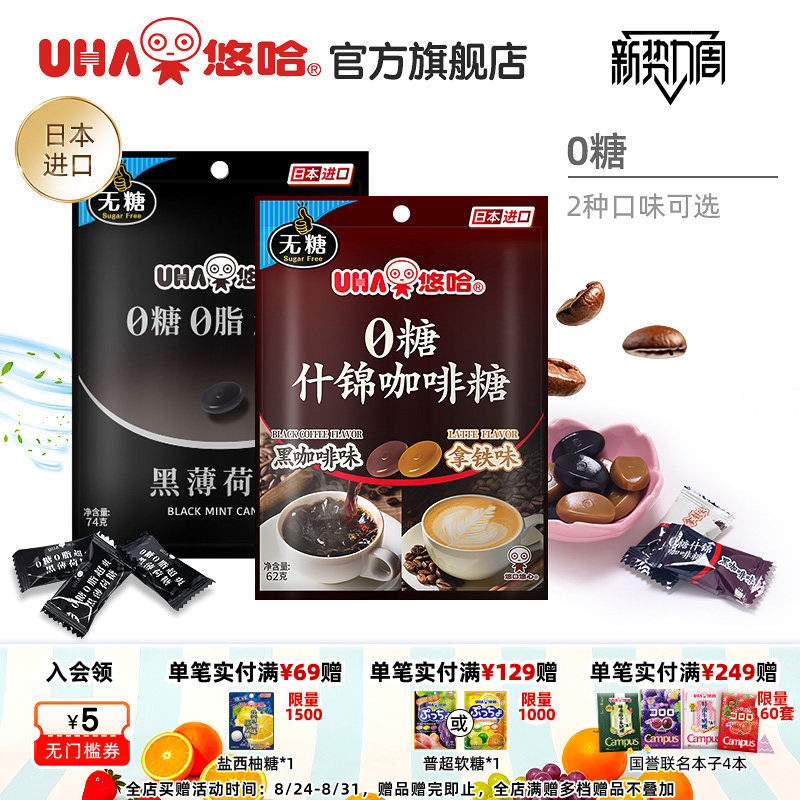 【百亿补贴】悠哈官方旗舰店无0糖0脂超爽清凉顺滑黑薄荷咖啡硬糖