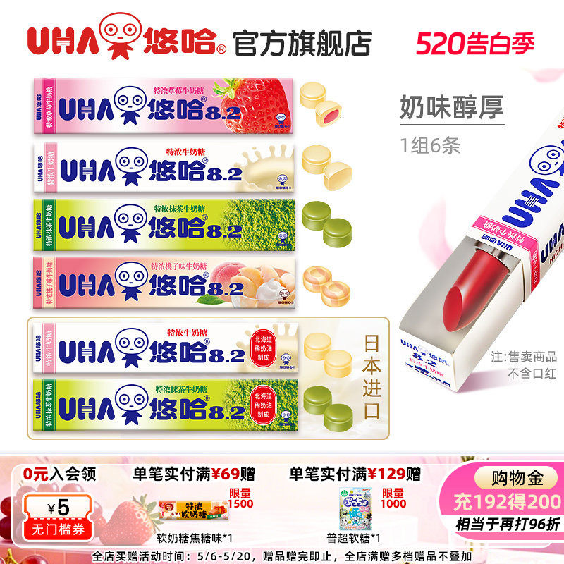 【6条】UHA悠哈抹茶清凉水果特浓牛奶糖硬糖便携条糖喜糖6条