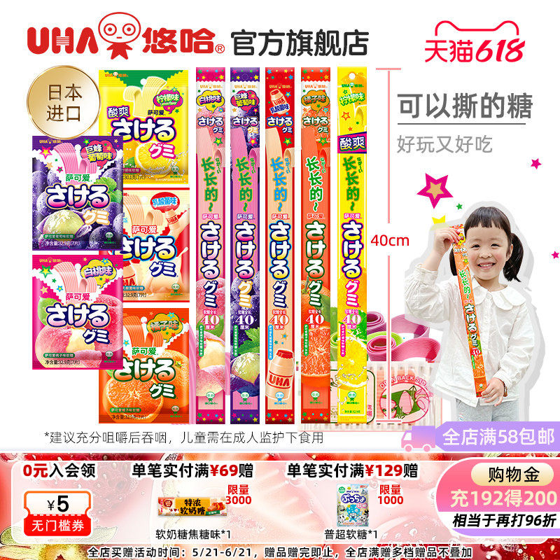 UHA悠哈进口萨可爱葡萄桃子果汁软糖橡皮糖可手撕味觉糖食玩儿童