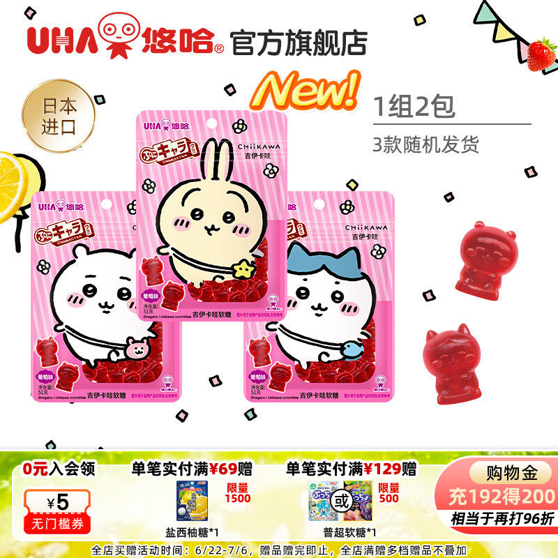 【百亿补贴】uha悠哈味觉糖进口chiikawa吉伊卡哇形象软糖葡萄2包