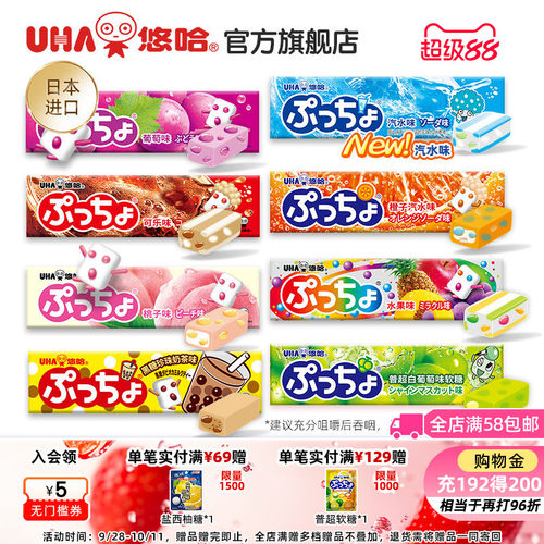悠哈日本进口水果夹心橡皮糖