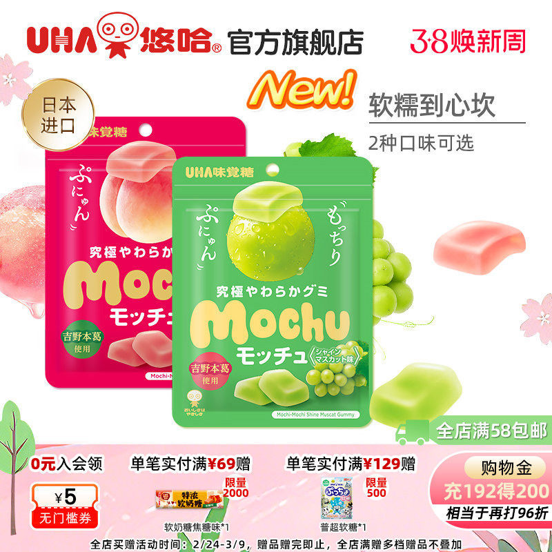 uha悠哈味觉糖进口蜜咻mochu软糖果汁糖使用吉野葛根桃子葡萄味