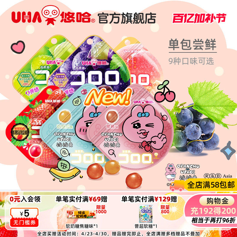 UHA悠哈酷露露葡萄草莓果汁软糖零食休闲水果味糖果订婚裤裤兔