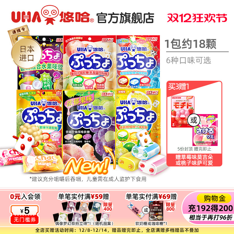 uha悠哈官方进口糖果味觉糖普超酸甜水果软糖90g橡皮糖夹心喜糖