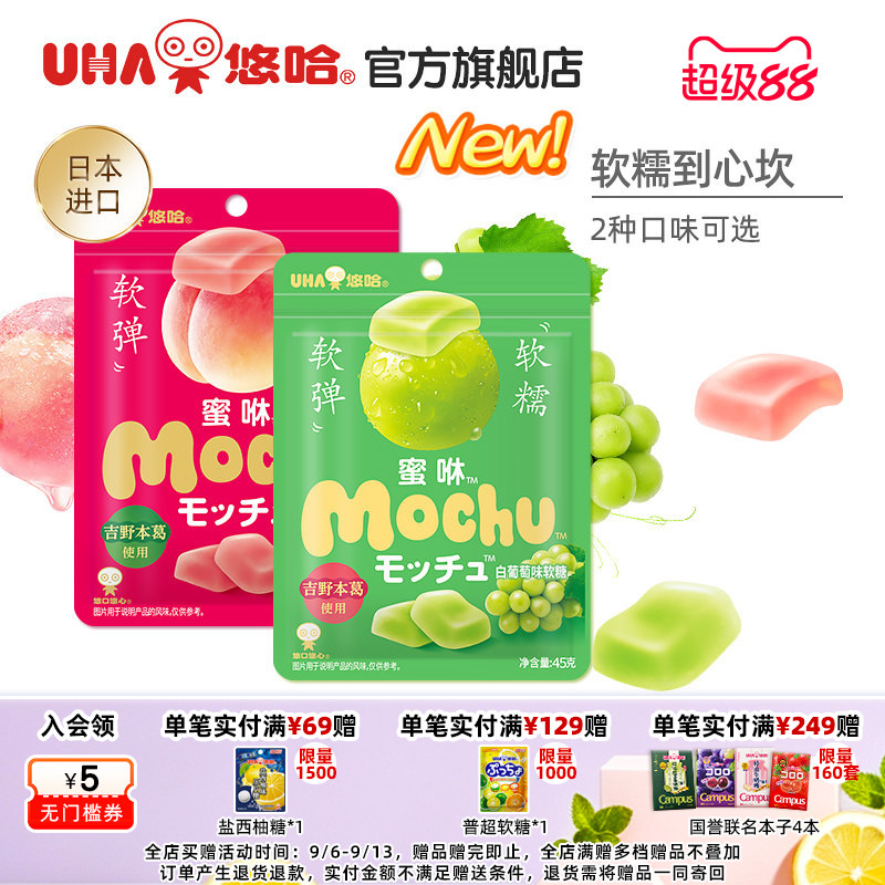 【百亿补贴】uha悠哈味觉糖进口蜜咻mochu软糖果汁糖桃子葡萄2包