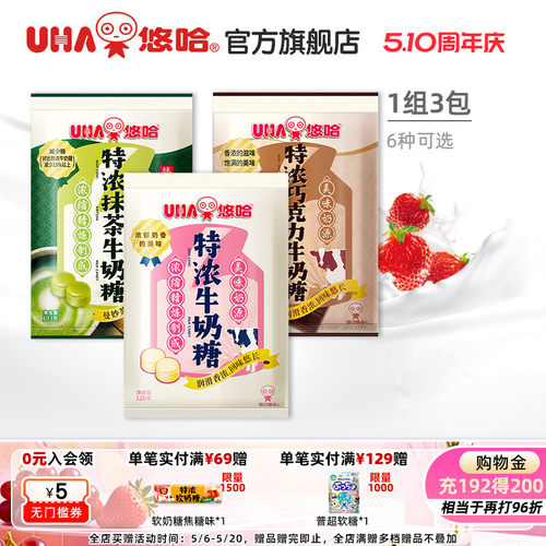 uha悠哈特浓椰子巧克力牛奶糖
