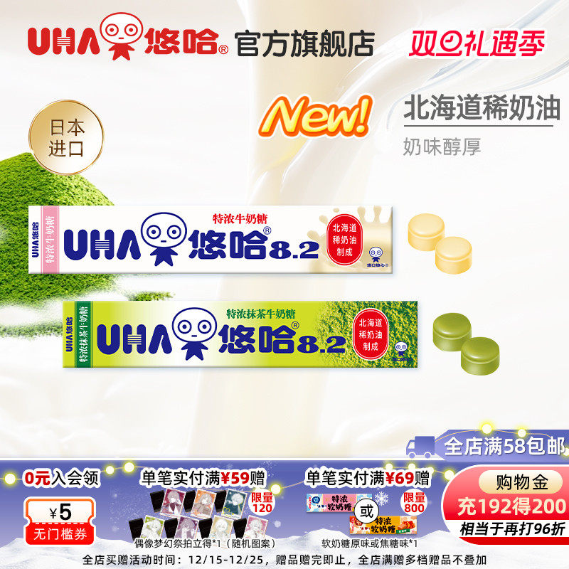 UHA悠哈官方进口特浓抹茶牛奶硬糖37g条装
