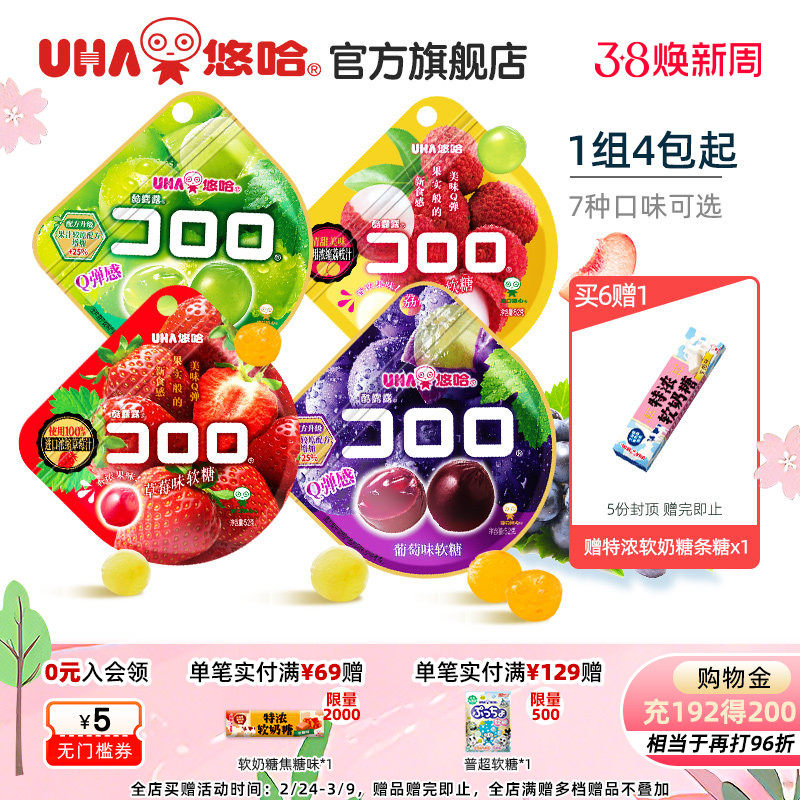 uha悠哈官方国产酷露露葡萄真实水果汁软糖儿童大人糖果4包/2包