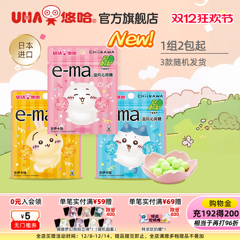 悠哈日本ema溢玛味觉糖