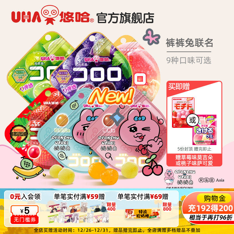 【预售】uha悠哈官方裤裤兔酷露露葡萄真实水果汁软糖儿童糖果