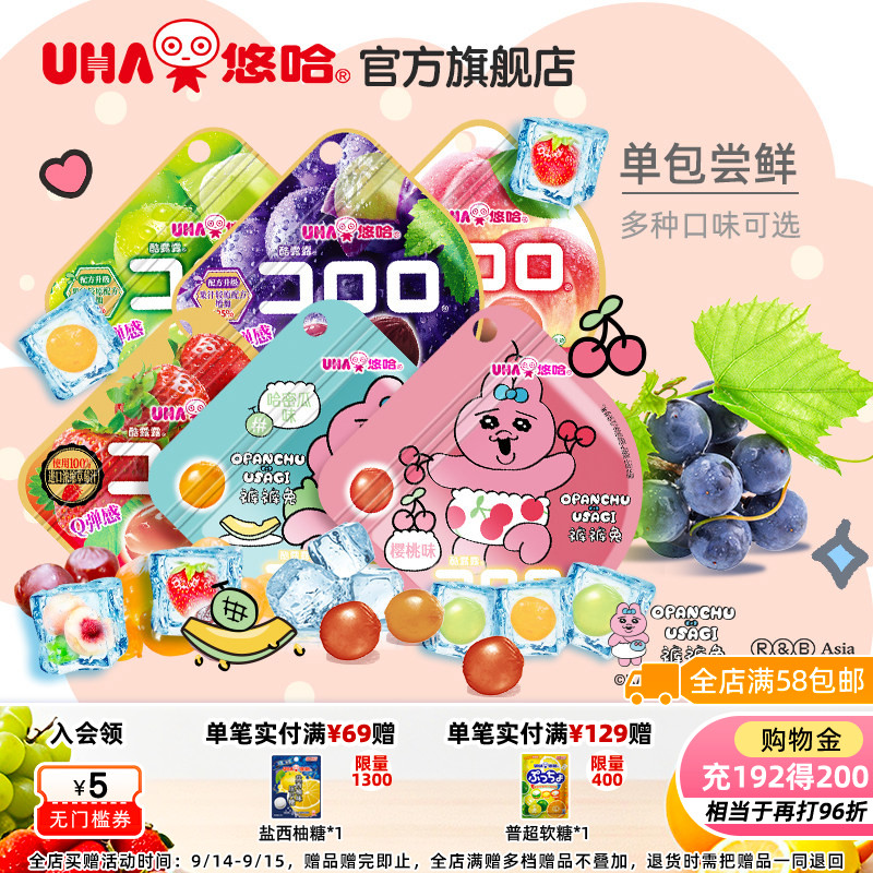 UHA悠哈酷露露葡萄草莓果汁软糖零食休闲水果味糖果订婚裤裤兔