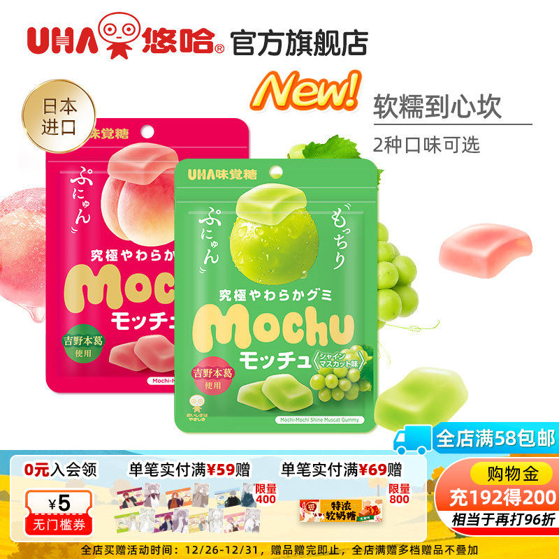 uha悠哈味觉糖进口蜜咻mochu软糖果汁糖使用吉野葛根桃子葡萄味