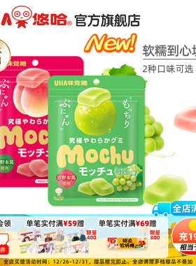 uha悠哈味觉糖进口蜜咻mochu软糖果汁糖使用吉野葛根桃子葡萄味