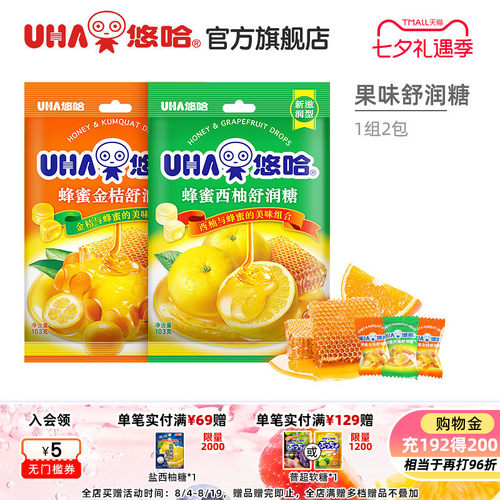 UHA悠哈蜂蜜金桔西柚润硬糖
