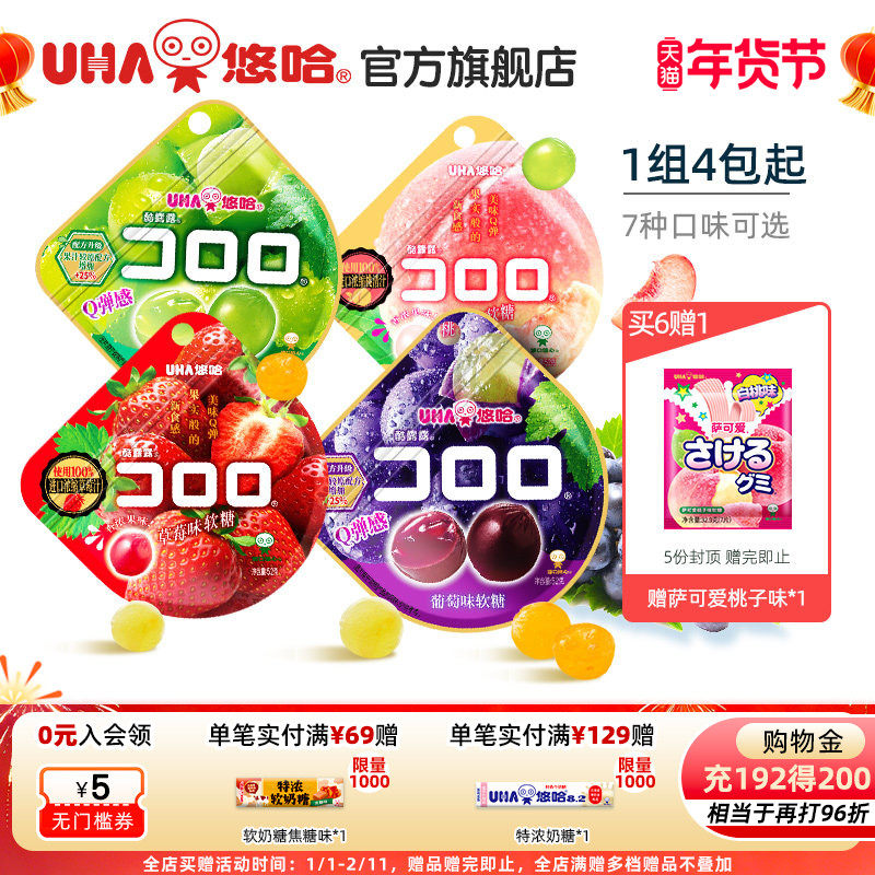 uha悠哈官方国产酷露露葡萄真实水果汁软糖儿童大人糖果4包/2包