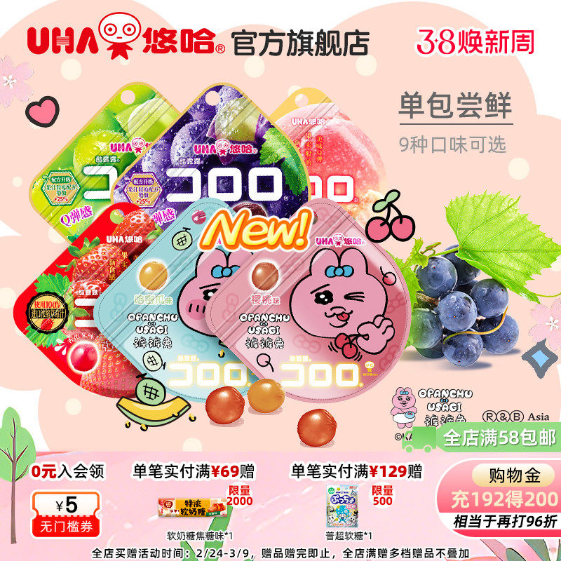 UHA悠哈酷露露葡萄草莓果汁软糖零食休闲水果味糖果订婚裤裤兔