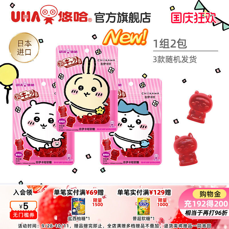 【百亿补贴】uha悠哈味觉糖进口chiikawa吉伊卡哇形象软糖葡萄2包