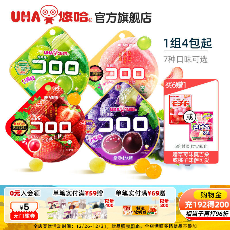 uha悠哈官方国产酷露露葡萄真实水果汁软糖儿童大人糖果4包/2包