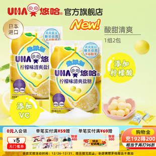UHA悠哈官方旗舰店进口清爽美味加盐柠檬味清爽盐糖61g 2组合